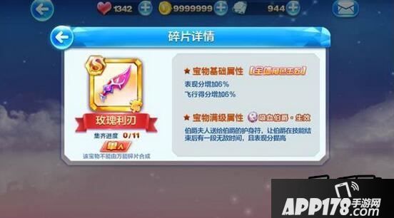 天天酷跑新S级宝物技能属性