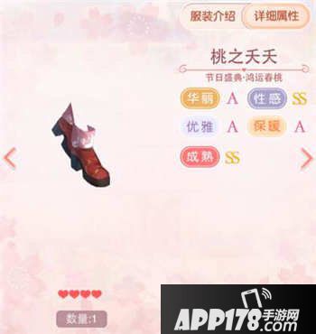 奇迹暖暖鸿运春桃套装属性