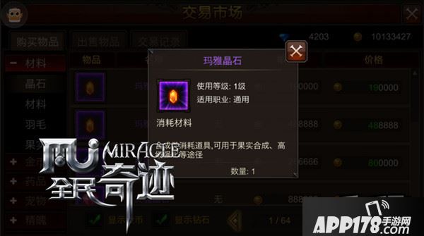 全民奇迹游戏截图