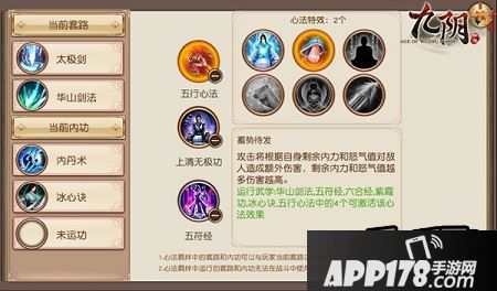 飘逸出尘 《九阴》手游武当主流套路搭配选择