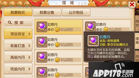 梦幻西游手游新上线的如意丹有BUG