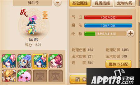 梦幻西游手游如意丹