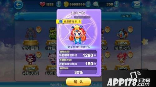 天天酷跑爱心巨蟹