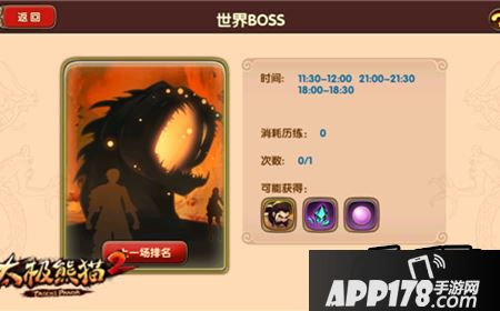 太极熊猫2世界BOSS挑战攻略，BOSS挑战心得分享