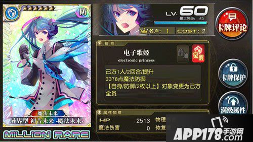乖离性百万亚瑟王初音未来