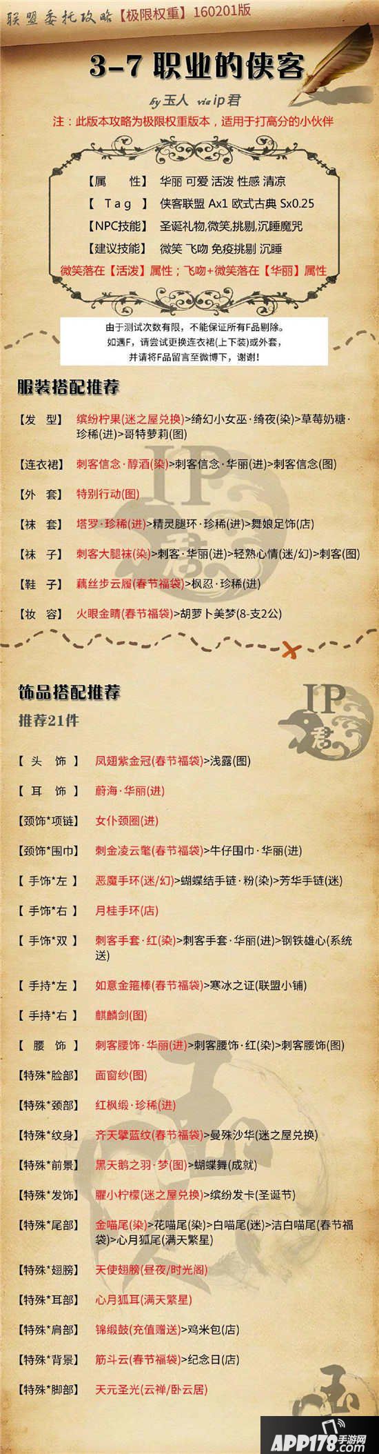 奇迹暖暖职业的侠客高分顶配