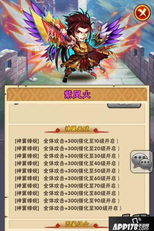 少年三国志紫凤火翅膀