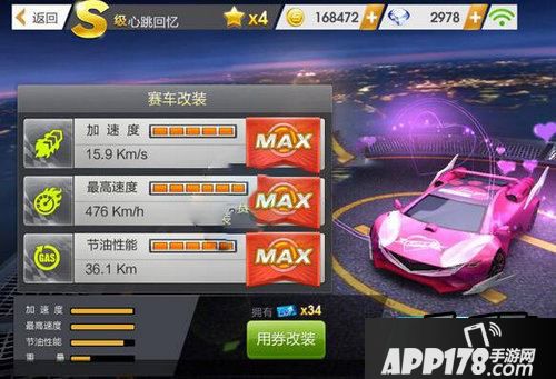 天天飞车游戏截图