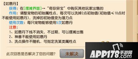 梦幻西游手游如意丹