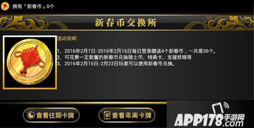 乖离性百万亚瑟王新春币