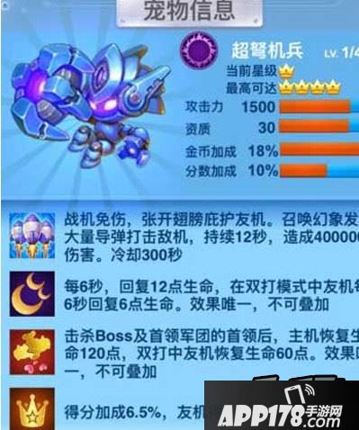 全民飞机大战超弩机兵最佳宠物战机搭配一览