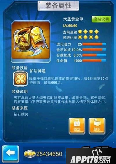 全民飞机大战大圣黄金甲