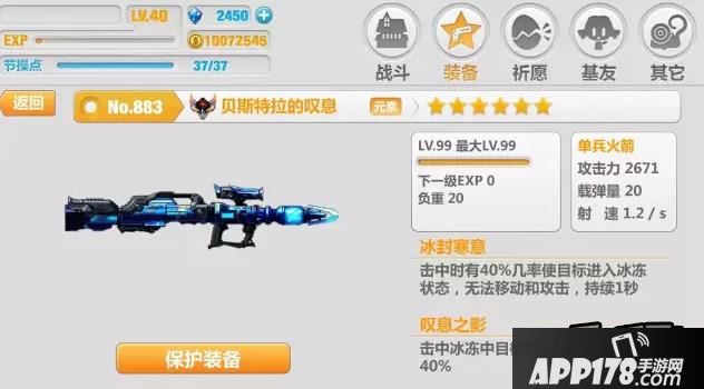 崩坏学园2降临装备贝斯特拉的叹息
