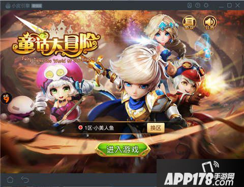 童话大冒险电脑版