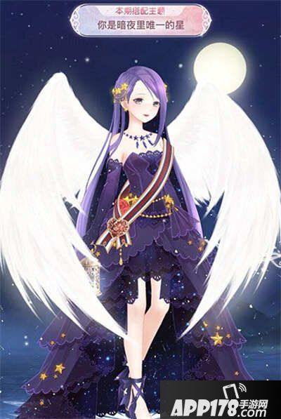 奇迹暖暖你是暗夜里唯一的星搭配攻略