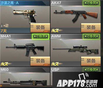 CF手游武器换购
