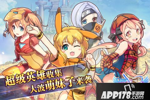 COS乱斗女皇好玩吗？怎么玩？COS乱斗女皇游戏介绍