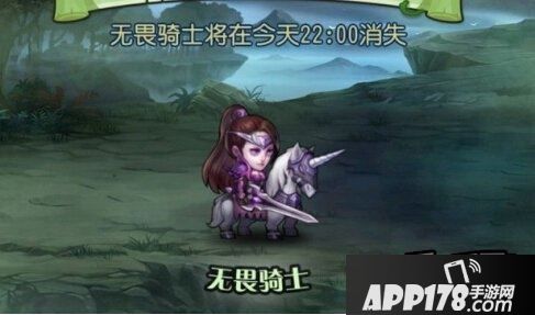 刀塔传奇无畏骑士