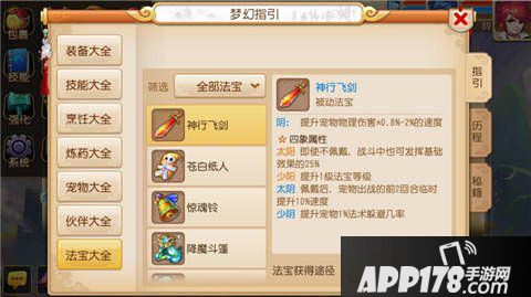 梦幻西游手游太阴飞剑