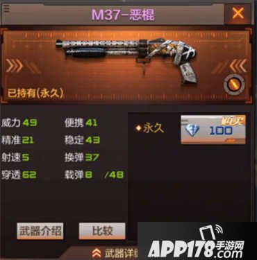 CF手游M37-恶棍