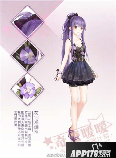奇迹暖暖花仙米维拉套装