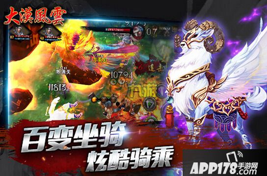 大漠风云手游坐骑玩法技巧详细介绍