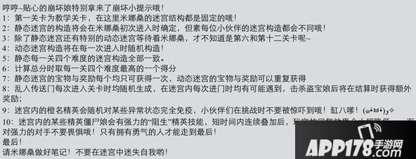 崩坏学园2 3.0新玩法迷宫要塞规则