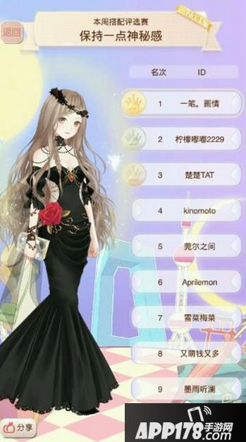 暖暖环游世界保持一点神秘感评选赛攻略