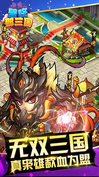 壁咚那三国游戏截图