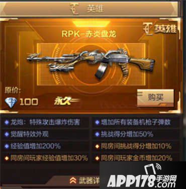 CF手游RPK-赤焰盘龙