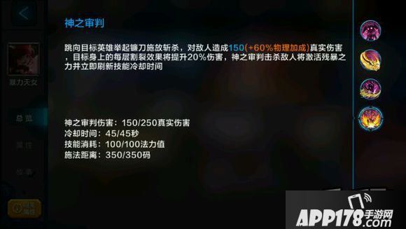 全民超神暴力天女技能