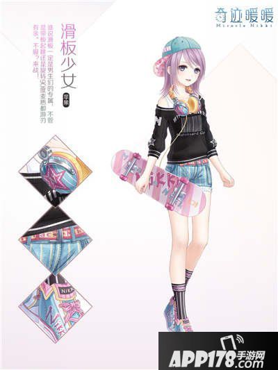 奇迹暖暖滑板少女套装