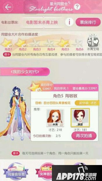 小时代手游我的少女时代陶敏敏五星搭配方法一览