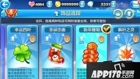 天天酷跑拖尾幸运四叶属性介绍