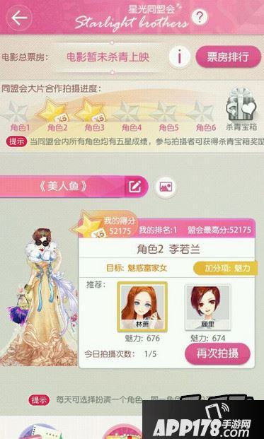 小时代手游美人鱼李若兰五星搭配攻略