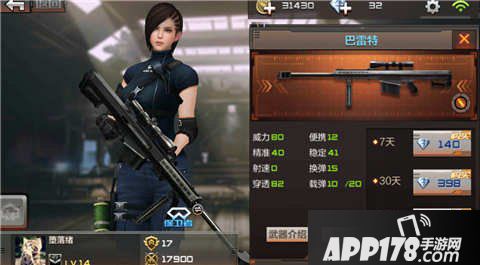 CF手游巴雷特