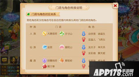 梦幻西游手游转门派费用3