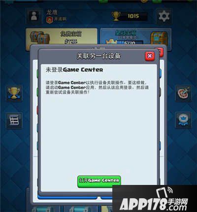 皇室战争ios账号转移