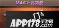 CF手游M4A1-青花瓷