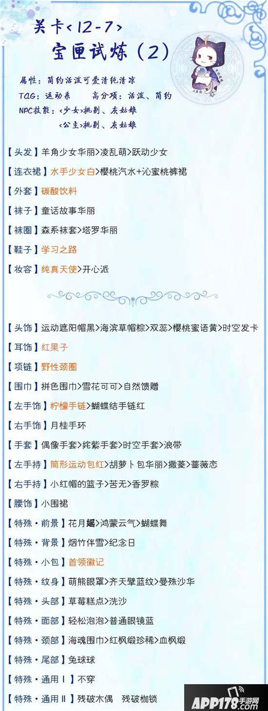 奇迹暖暖12-7高分s通用攻