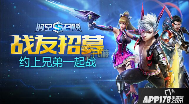 时空召唤战友招募玩法技巧奖励详细介绍