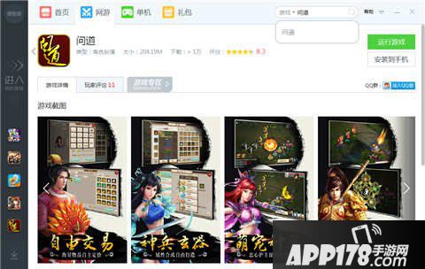 问道手游电脑版