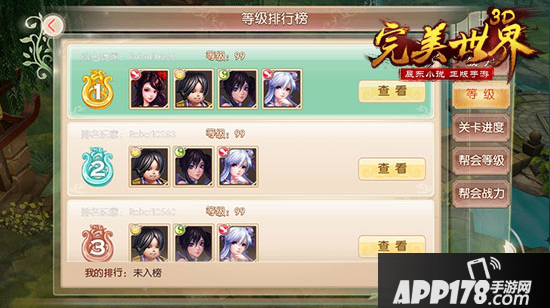 完美世界3d排行榜介绍