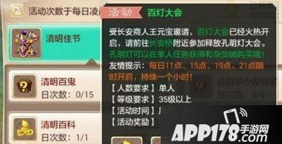大话西游手游清明活动