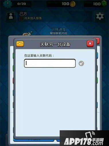 皇室战争数据互通