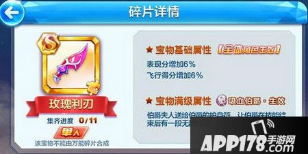 天天酷跑S宝物玫瑰利刃值得入手吗？