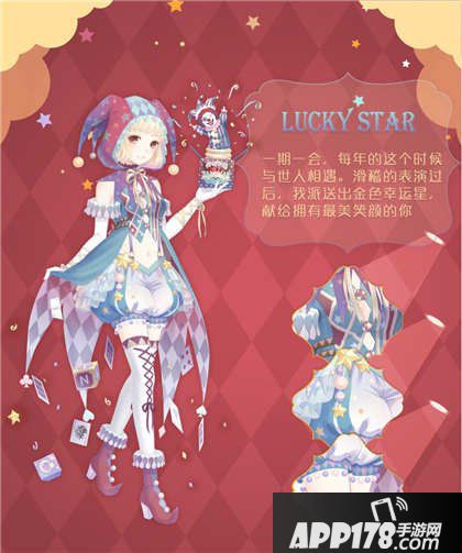 暖暖环游世界LuckyStar套装