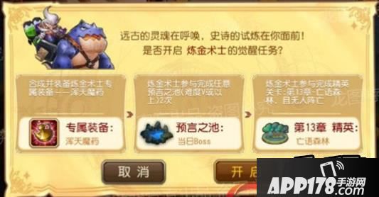 刀塔传奇炼金术士觉醒任务