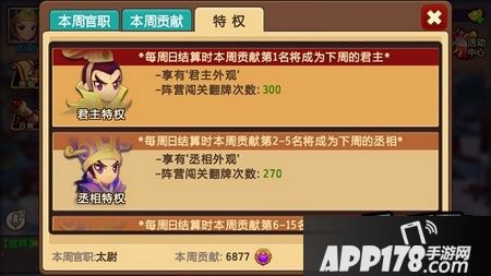 《私奔到三国·武神传说》阵营官职