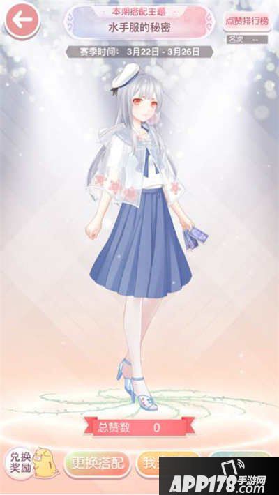 奇迹暖暖水手服的秘密平民搭配